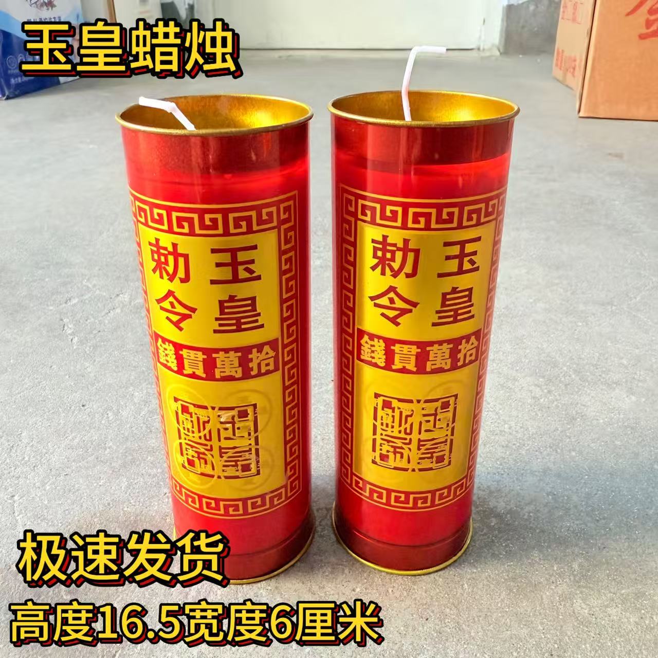 玉皇蜡烛红色圆柱形供佛香烛传统中式装饰用品