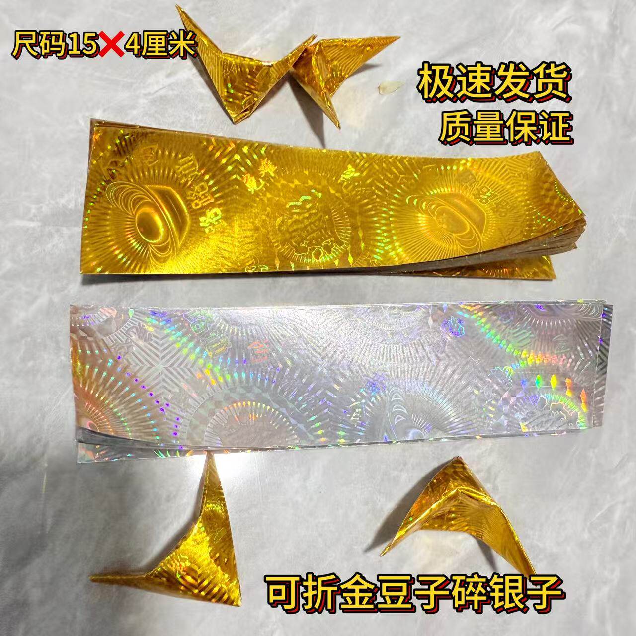 加厚15*4cm金瓜子折纸1000张