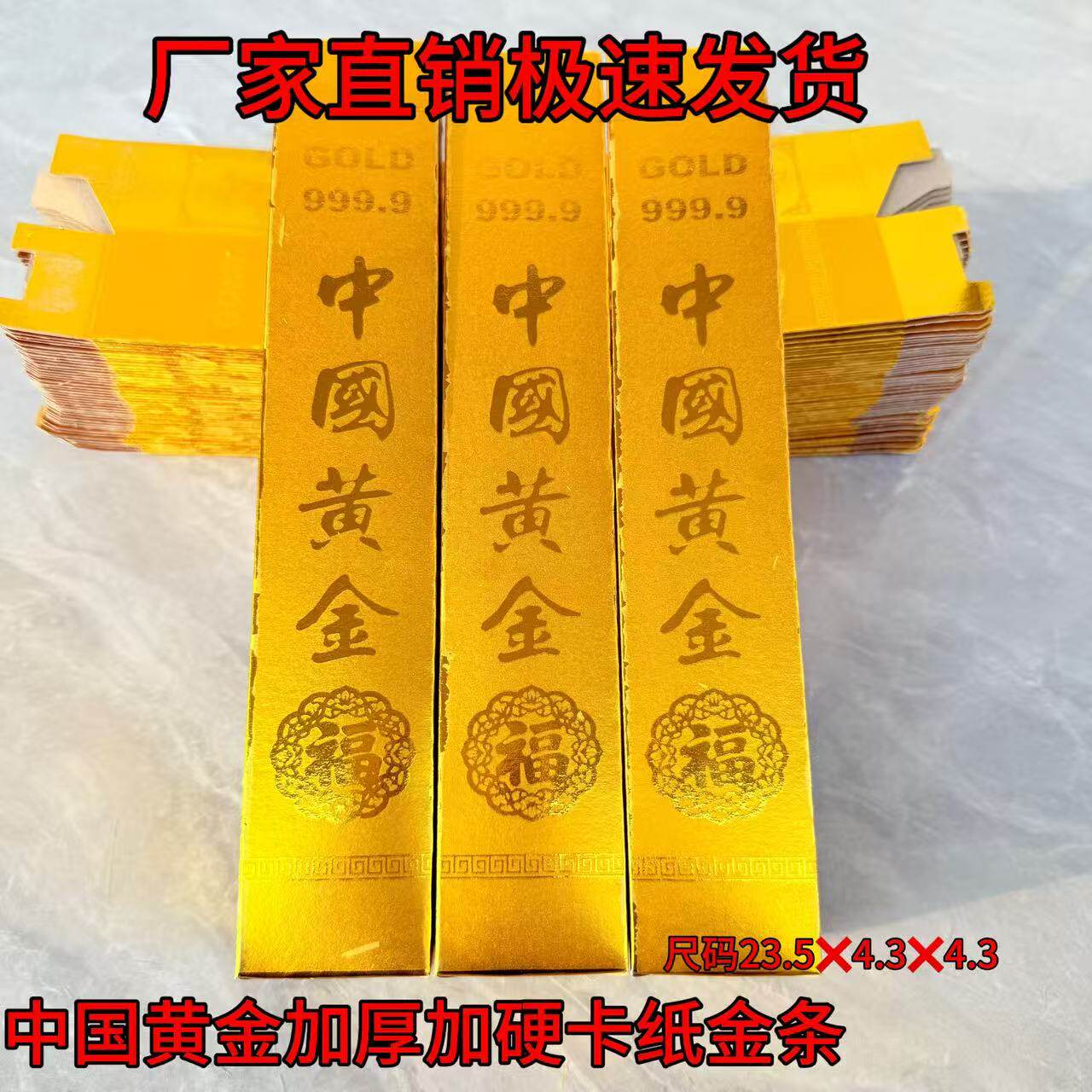中国黄金加厚硬卡纸金条免粘
