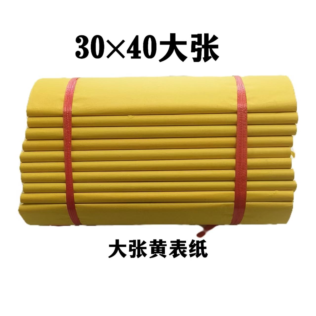 黄纸半成品手工纸手工折纸黄表纸清明节祭祀用品