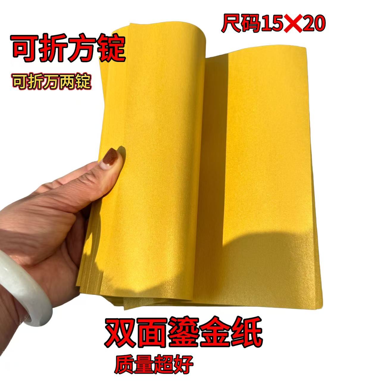 双面流金金色手工纸方锭莲花元宝