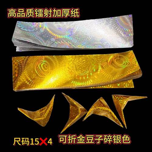 加厚镭射金瓜子折纸1000张清明