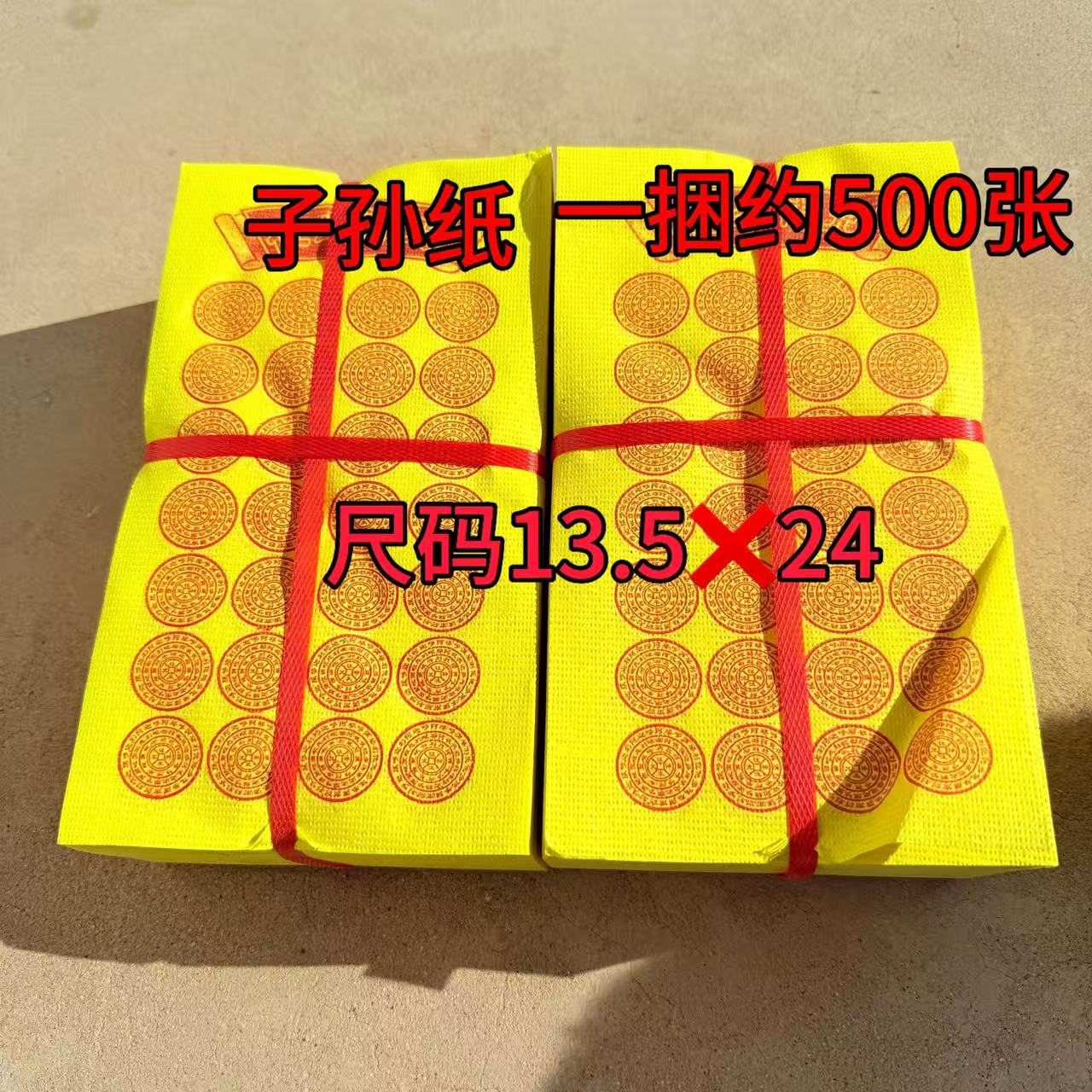 祭祀用品黄烧纸泡纸纸钱批发