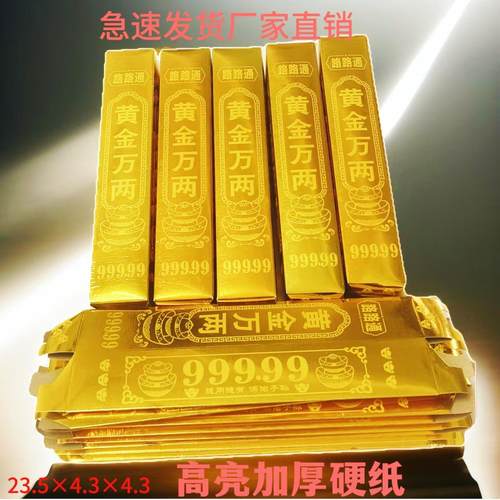高亮金条硬卡纸金砖端午节祭祀
