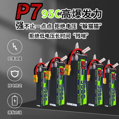 博氏P7电池FPV穿越机航模95C6S/8S 2200/5600/8000 mAH远航锂电池