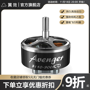BrotherHobby 3110 FPV X8穿越机电机 900KV 无刷马达 翼效RS09用