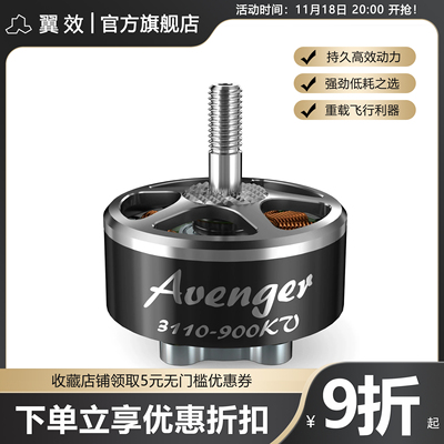 BrotherHobby 3110 FPV X8穿越机电机 900KV 无刷马达 翼效RS09用