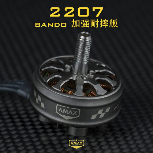 2207 高端 暴力精密动平衡高效 无刷电机 穿越无人机 AMAX亚马仕