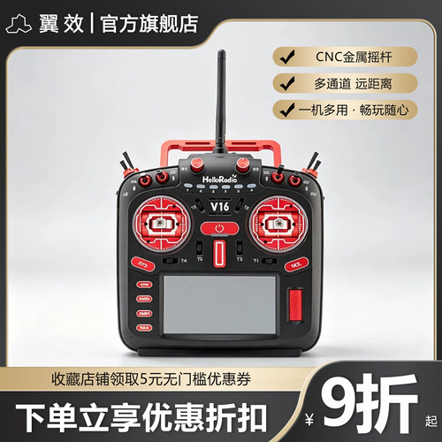 HelloRadio V16MAXCNCR9遥控器中文FPV穿越机航模遥控器 elrs 2.4