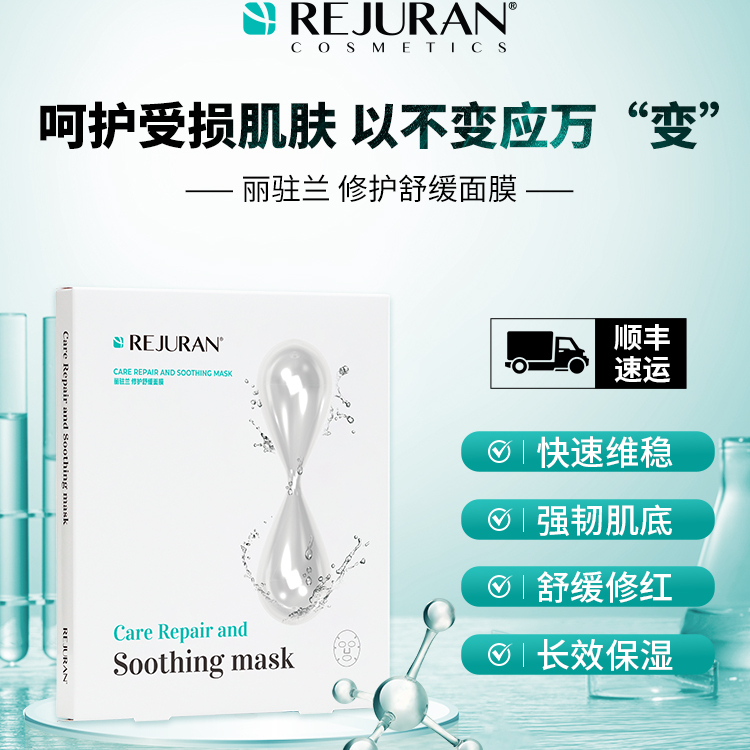 丽驻兰修护舒缓面膜韩国