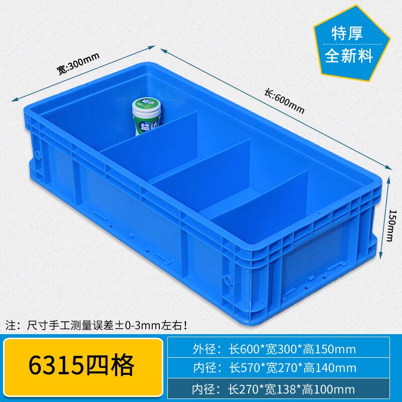 600*300*150收纳盒2格3格4格零件盒五金多格塑料物料分类周转箱