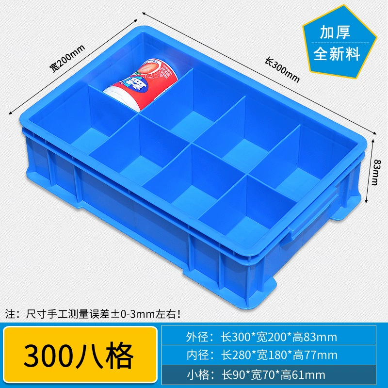 带盖300*200*83分格收纳盒2格3格4格6格8格零件盒配件螺丝周转箱