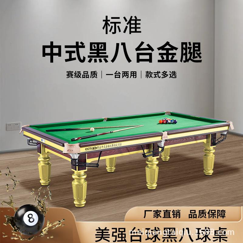 台球桌星乔氏厂家标准型美式桌球台t1金腿