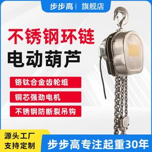 不锈钢电动环链葫芦1吨2吨吨5吨电动葫芦80V经久耐用平稳高效