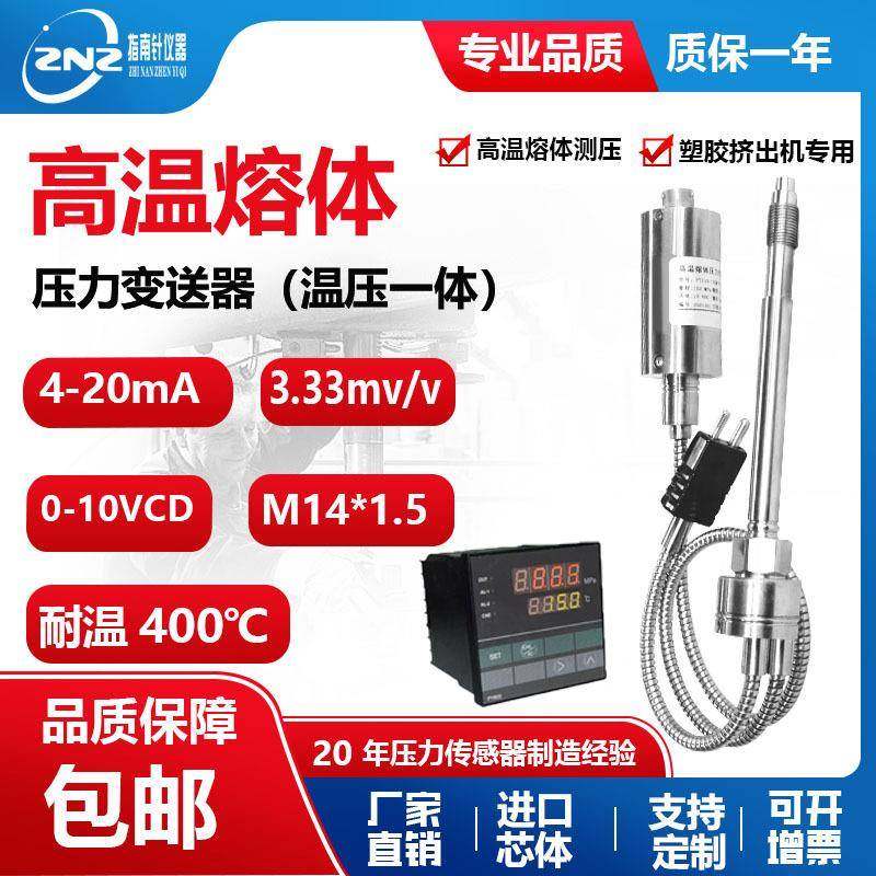 高温熔体压力变送器注塑机挤出机械吹膜机管道压力测量控制传感器