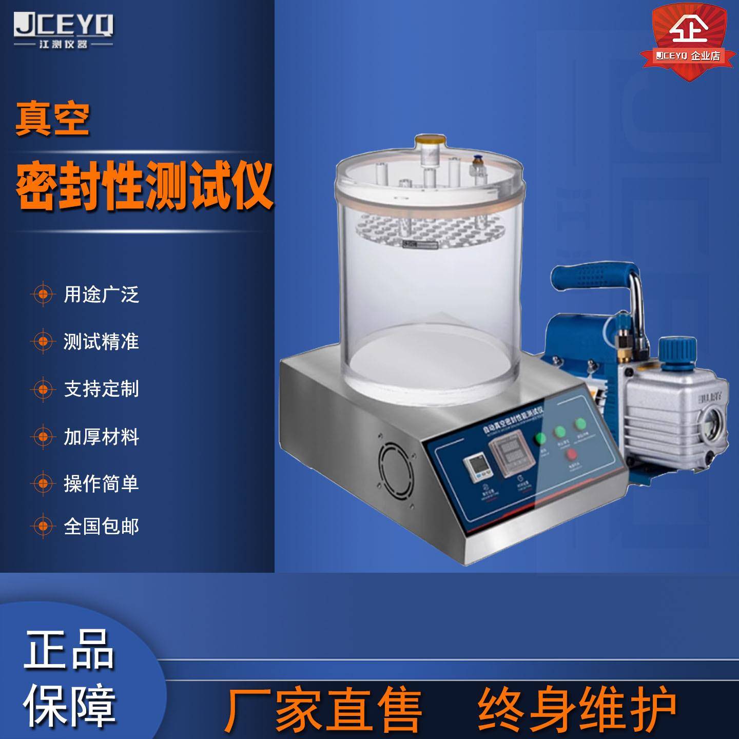 真空密封性测试仪负压密封性能测定仪瓶盖食品包装密封测试仪现货