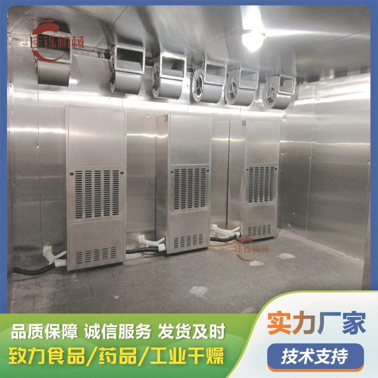苹果片低温烘干设备杏片冷风干燥机干果空气能热泵干燥机