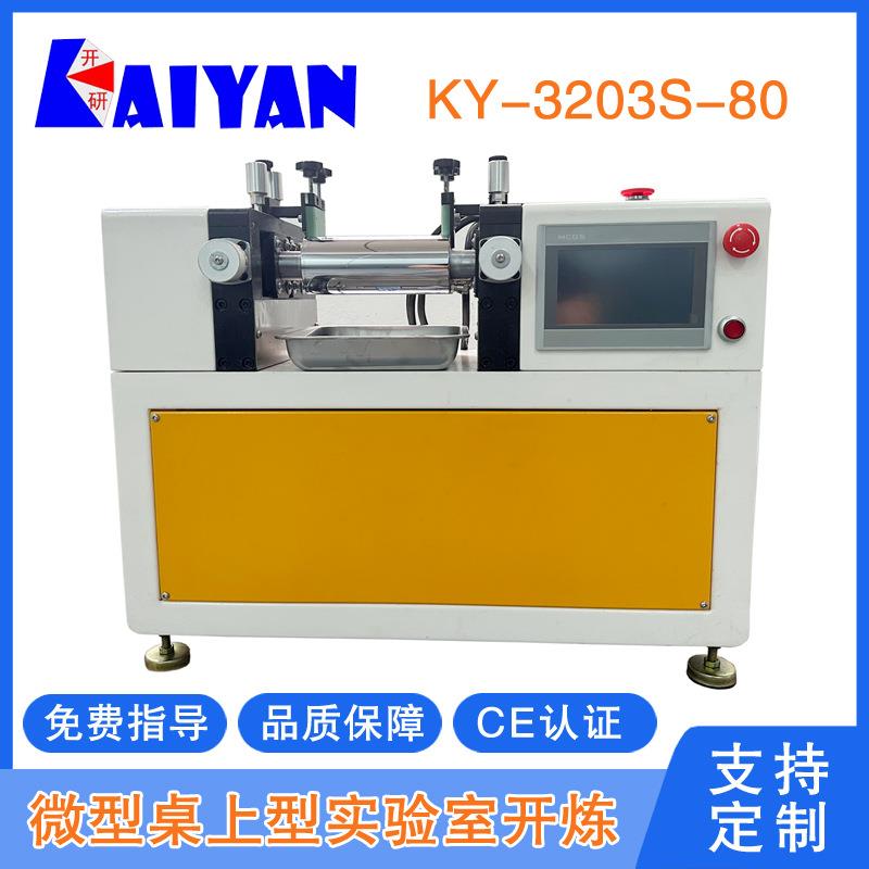 实验型双辊开炼机PLC控制开放式3寸开炼机实验室开炼机加热管