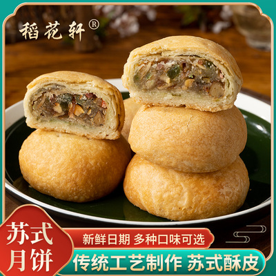 稻花轩苏式月饼皮薄肉厚酥皮月饼