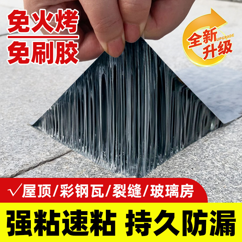 丁基防水补漏胶带强力加厚铝箔高黏性贴纸防漏屋顶漏水沥青自粘卷