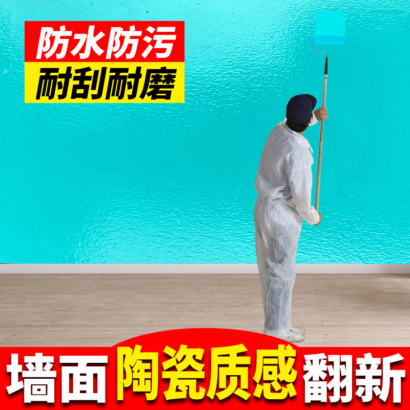 内墙家用墙面陶瓷漆自刷白色墙面翻新修覆无霉味环保刷墙涂料