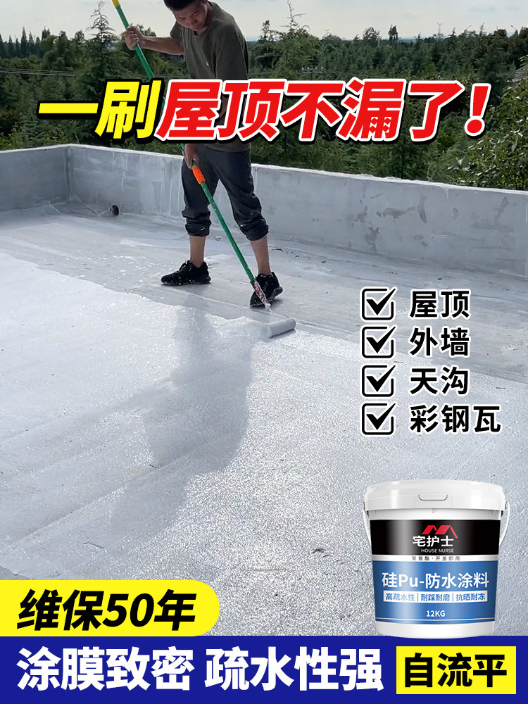 屋顶防水补漏材料专用涂料房顶楼顶屋面裂缝渗水外墙聚氨酯防漏胶