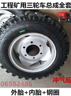 工程农用三轮车650-16700-16750-16轮胎总成外胎内胎钢圈全套配件