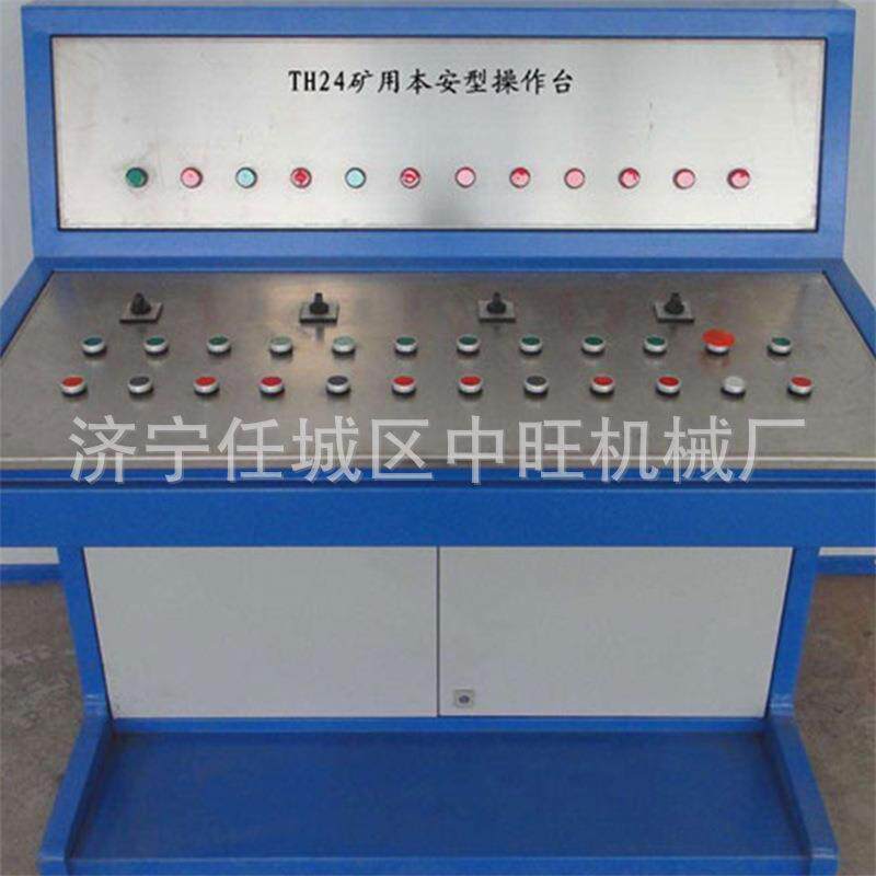 TH12(A)矿用操作台 PLC智能编程 煤矿跑车防护装置操车系统控制台