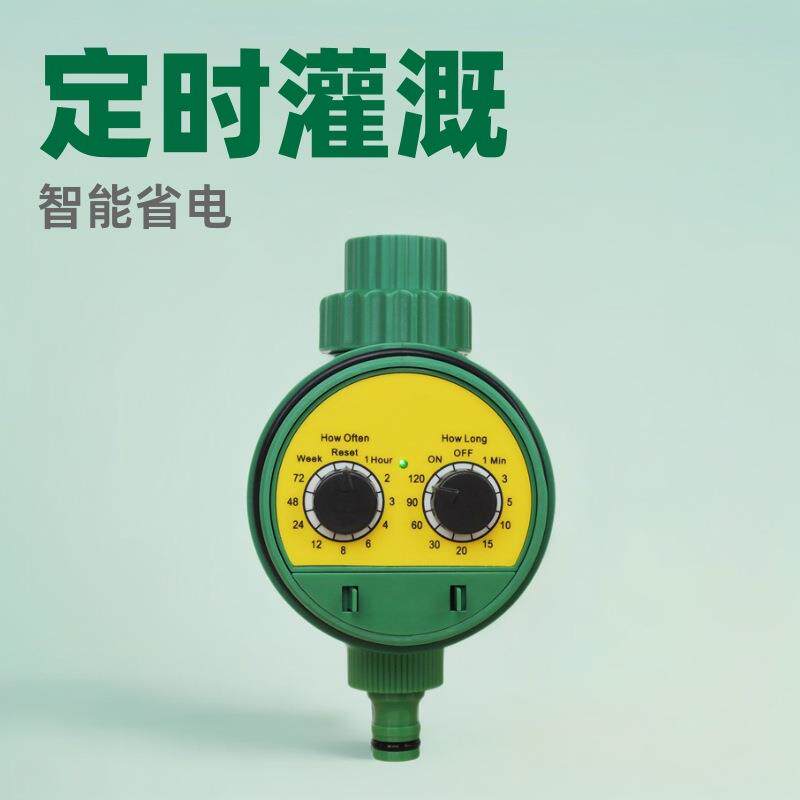 智能灌溉控制器自动双拨码定时器家庭园艺滴灌管