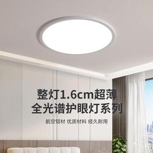 led吸顶灯超薄卧室灯全光谱吸顶灯简约圆形零缝隙书房儿童护眼灯
