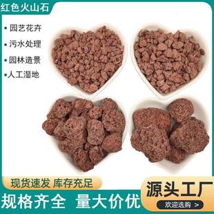 火山石园林铺面鱼缸造景多孔黑色红色火山石污水处理火山岩颗粒