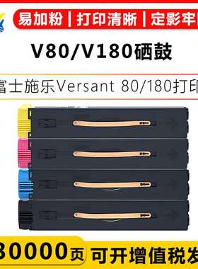 适用富士施乐V80/V180硒鼓Fiji Xerox Versant80/180高容量碳粉盒
