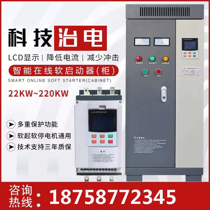智能软启动控制器低压安全可靠耐用台配电柜风扇