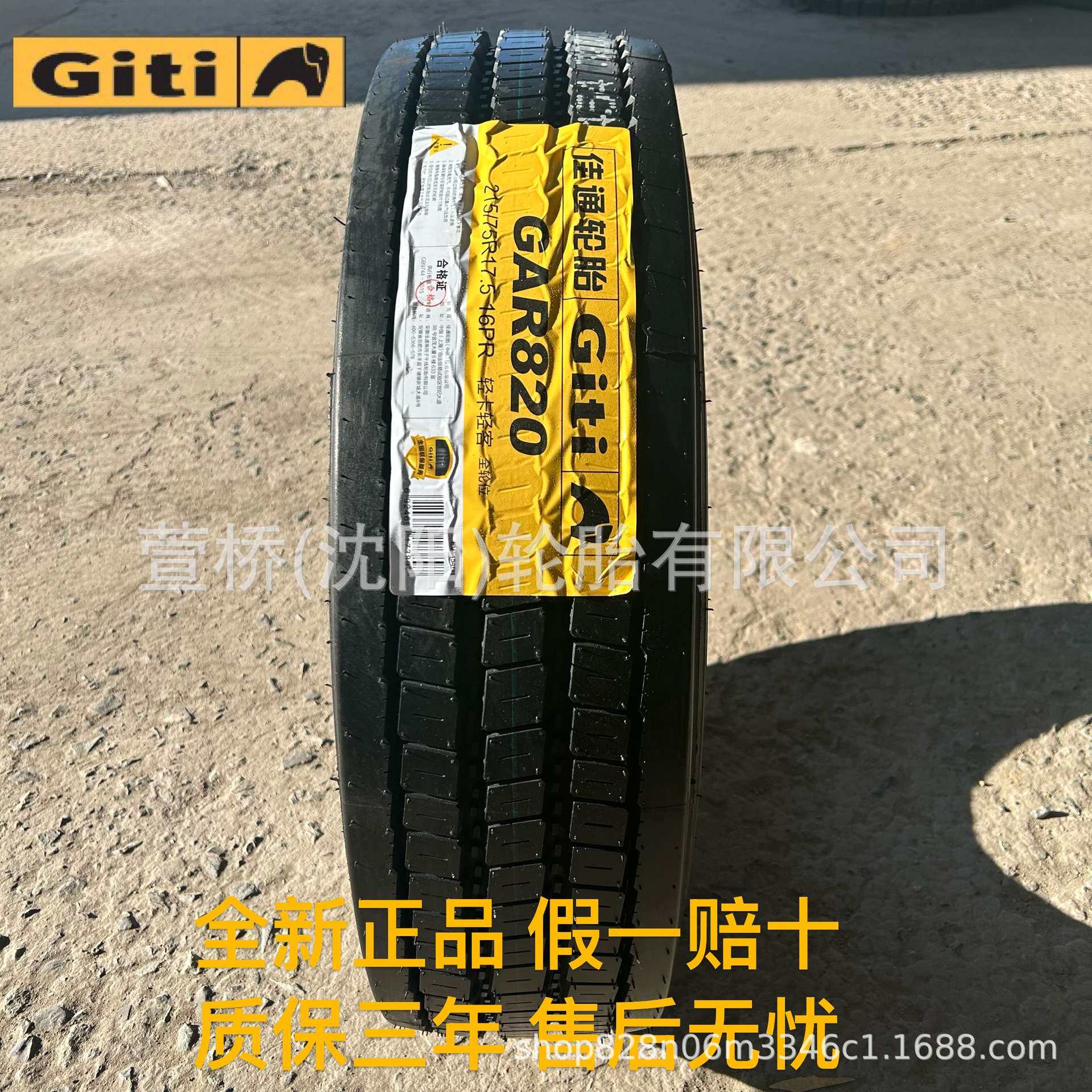 佳通轮胎 235/75R17.5 客运/公交车轮 Giti