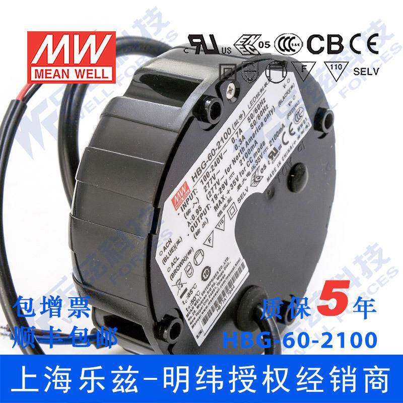 HBG-60-2100 60W 2100mA 恒流输出 圆形铝壳工矿灯LED电源
