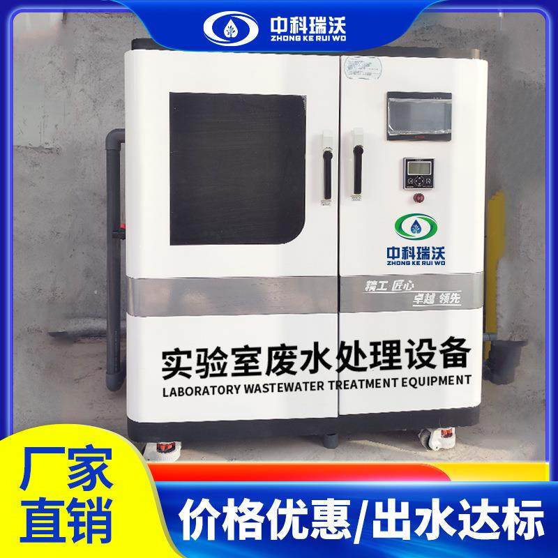 中科瑞沃生产厂家 化学实验室污水处理一体机源头厂家直发,五金/工具,水质污染防治设备,淘宝优惠券,粉丝福利购,淘宝优惠卷