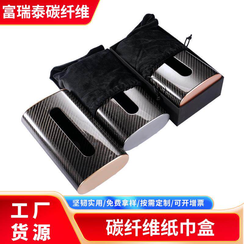 碳纤维纸巾盒车用创意车内抽纸盒座式餐巾盒全碳纤维纸巾盒