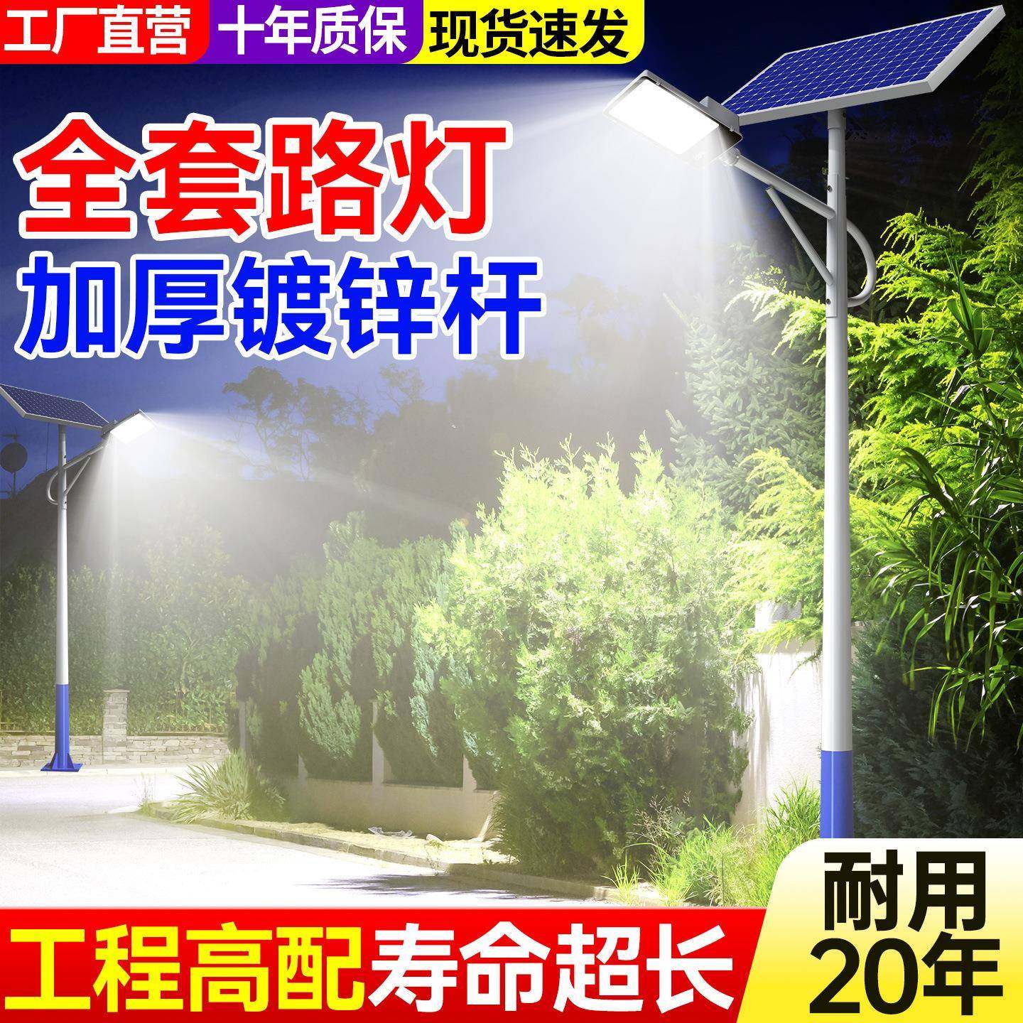 太阳能路灯户外led灯带杆6米新农村防水超亮大功率庭院感应照明灯