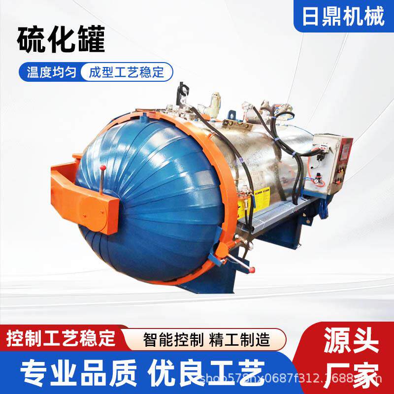 全自动高压胶管胶辊轮胎橡胶专用硫化罐压力容器高温高压硫化罐