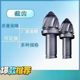 高强度耐磨截齿 耐磨损旋挖齿圆锥头钻进快捷 掘进机配件 前程