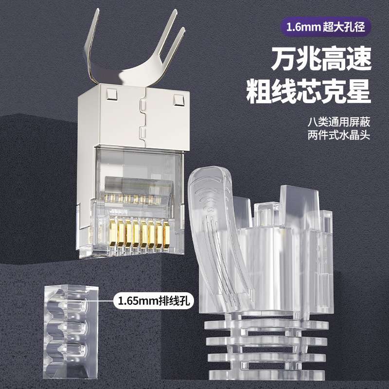Cncob大孔径1.6mm50u加厚镀金水晶头两件式万兆屏蔽网络线接头