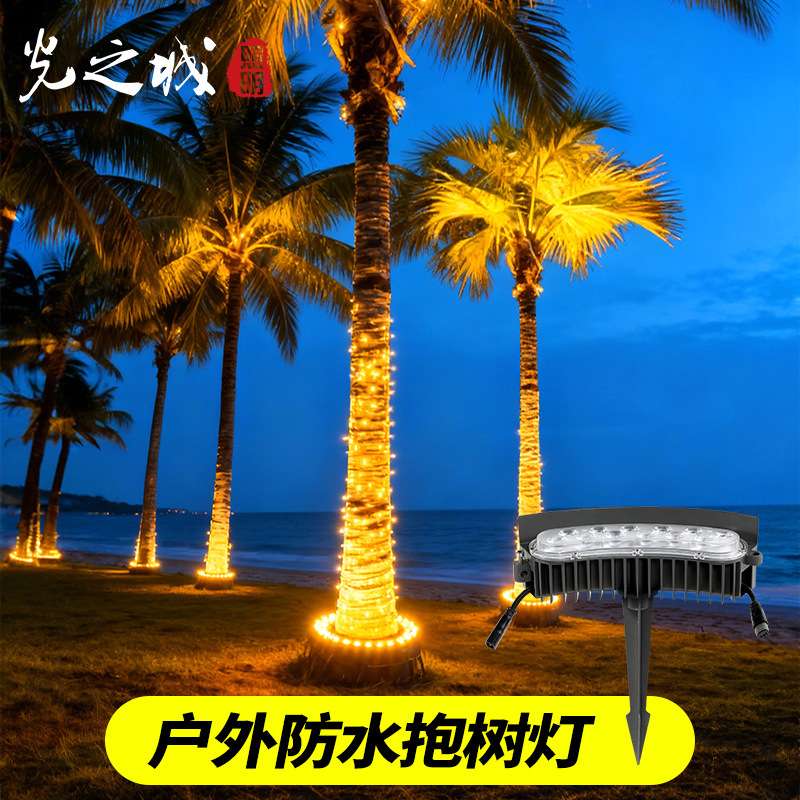 环形射灯户外防水庭院照树灯景观造型装饰树木亮化led圆环抱树灯