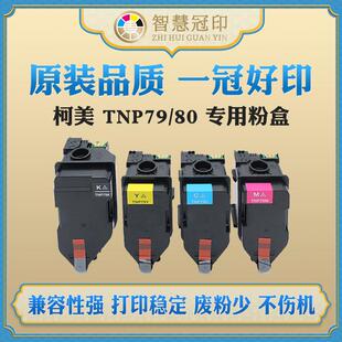 兼容柯尼卡美能达TNP79 C4050i复印机碳粉盒 80粉盒适用C3350i