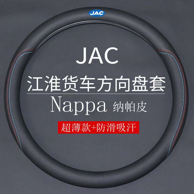 江淮帅铃EQ3Q6H330骏铃V3V5V6V7康铃H3H5J3轻卡方向盘套货车把套