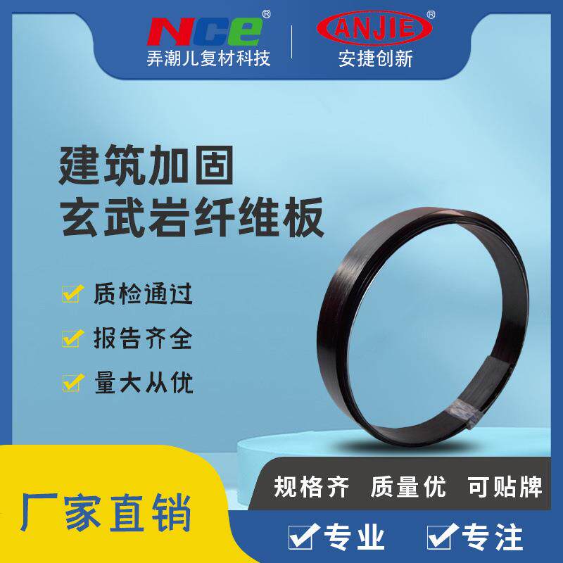安捷复材厂家供应玄武岩纤维板房屋桥梁裂缝加固碳板抗裂新材料