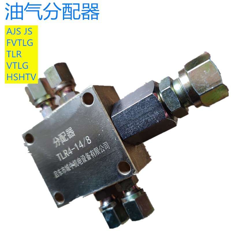 油气分配器TLR4-10/6润滑管路黄油气体混合分油器