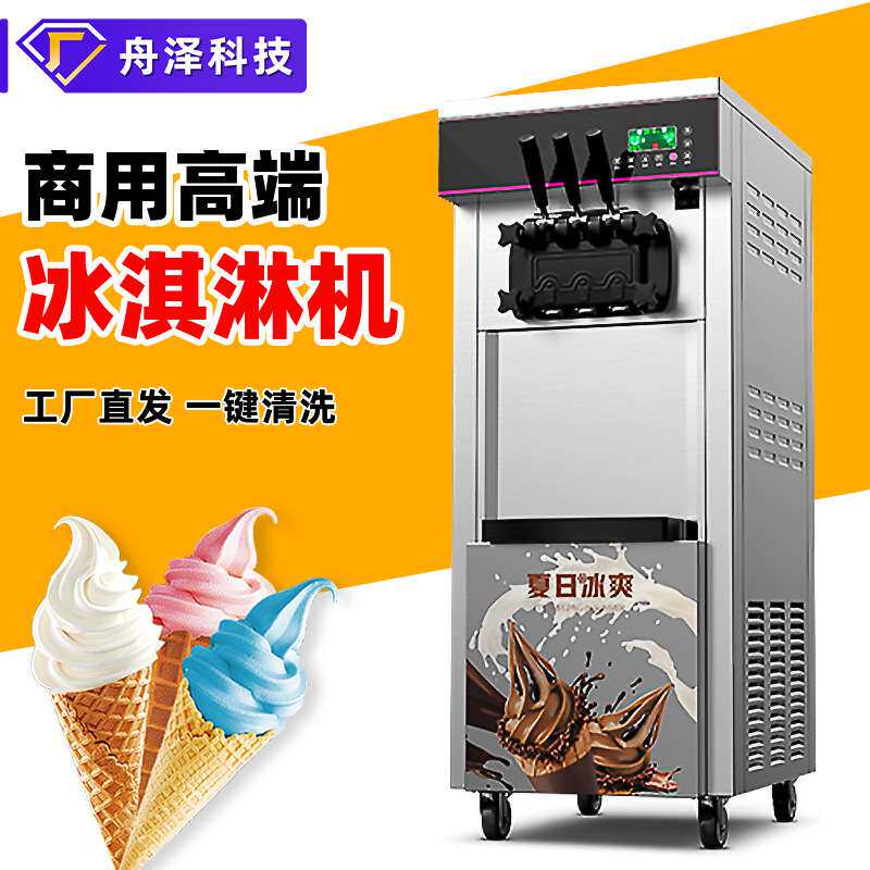 冰淇淋机 立式商用智能全自动一键清洗蜜雪冰城冰激凌机器设备
