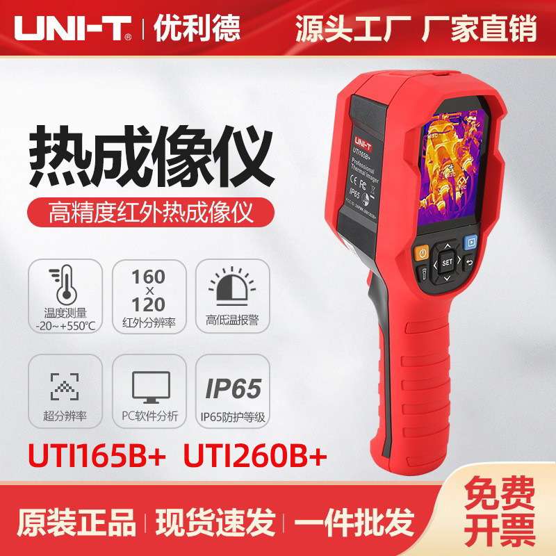 优利德UTi165B+ UTi260B+红外热成像仪主板维修地暖侧漏热成像