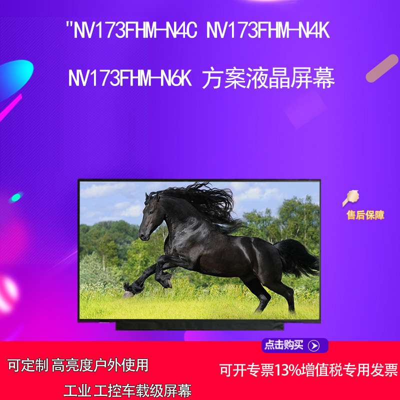 NV173FHM-N4C NV173FHM-N4K NV173FHM-N6K 方案液晶屏幕