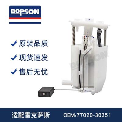 燃油泵总成77020-30351 77020-53073 77020-92010